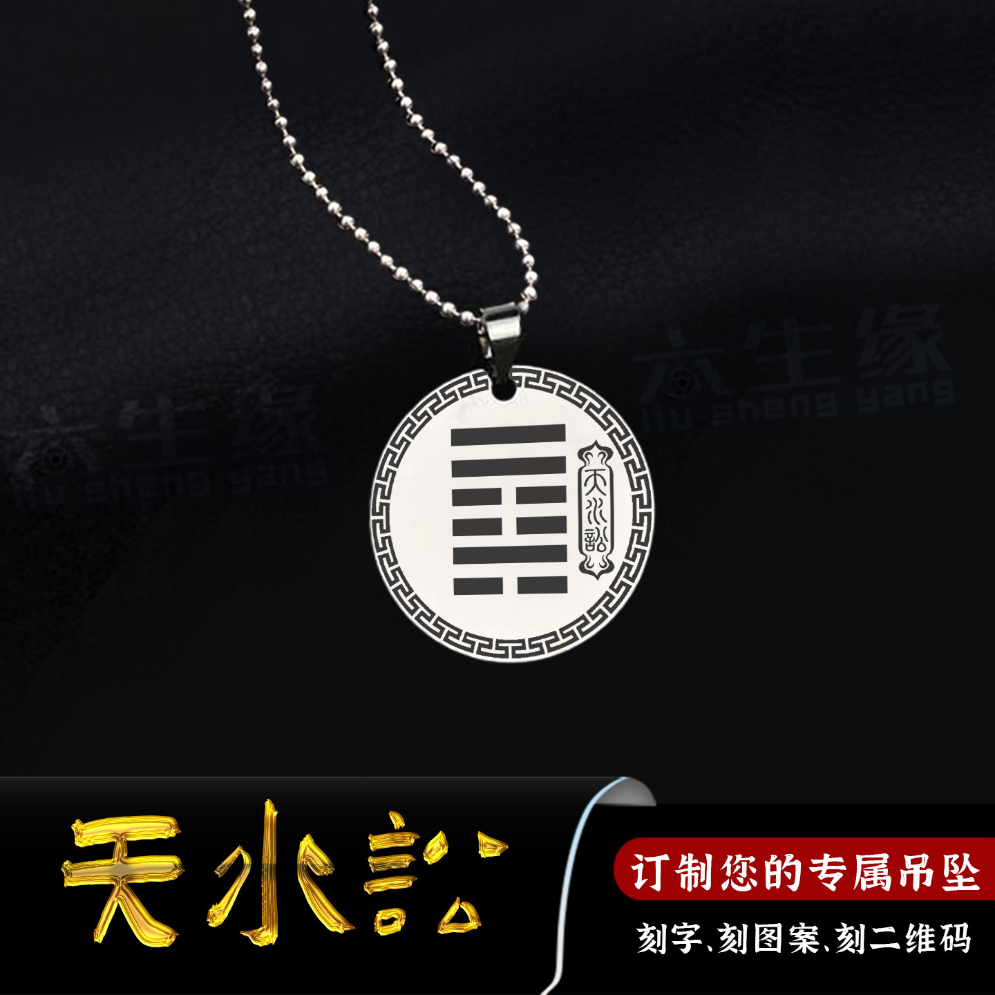 天水讼圆形吊坠五行缺水补水挂件