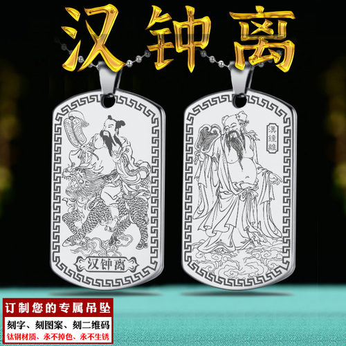 八仙汉钟离吊坠正阳祖师神像挂件