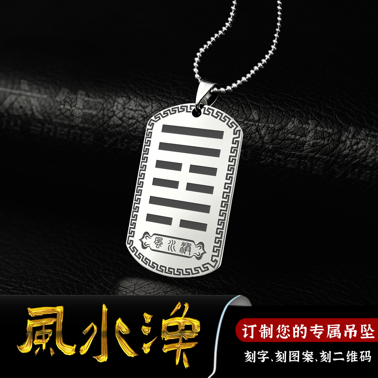 五行缺水补水风水涣吊坠挂件