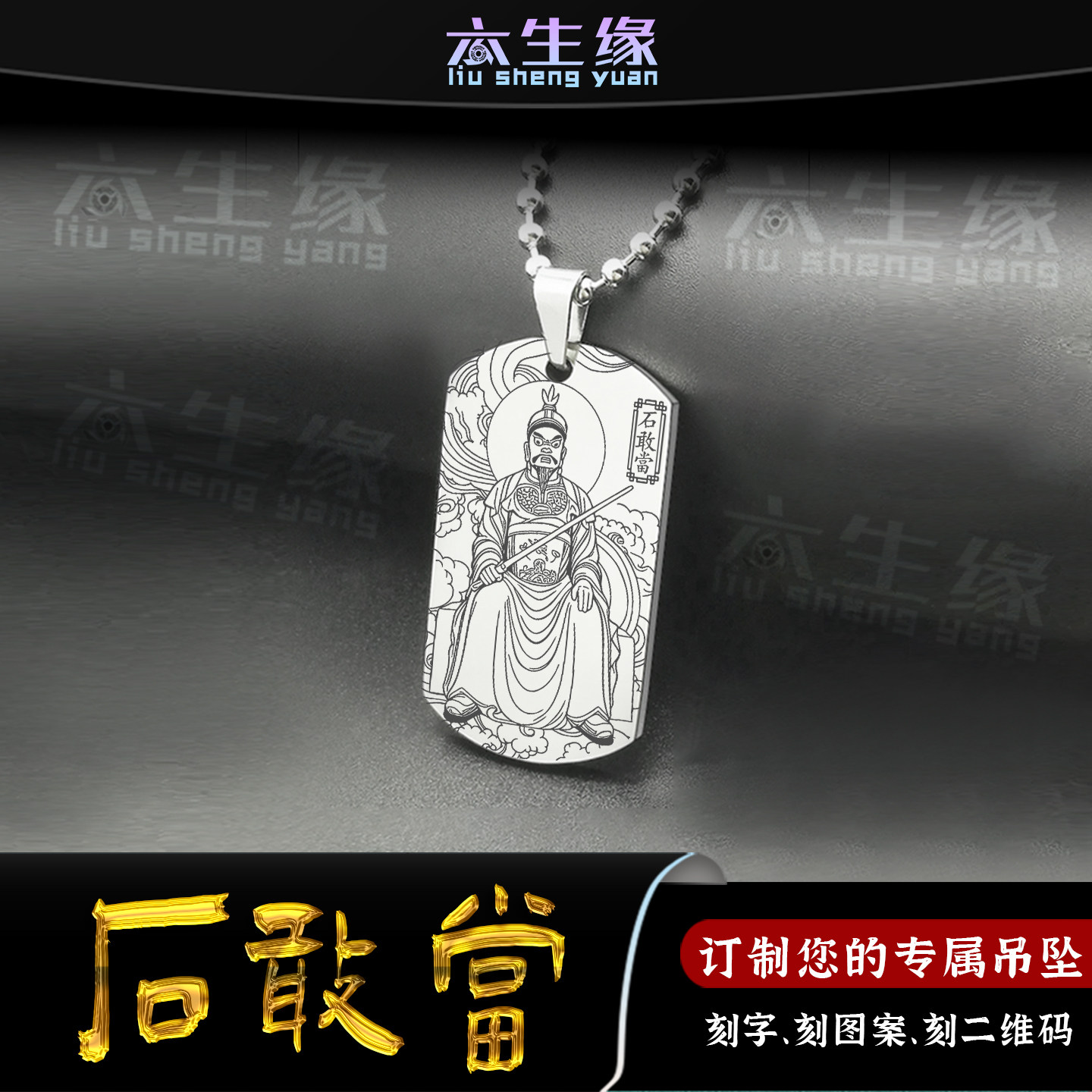 泰山石敢当吊坠石大夫神像挂件