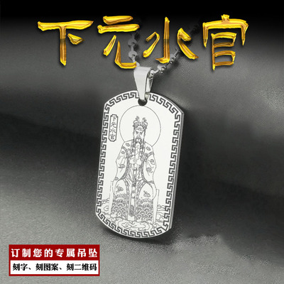 下元水官解厄旸谷大帝吊坠挂件