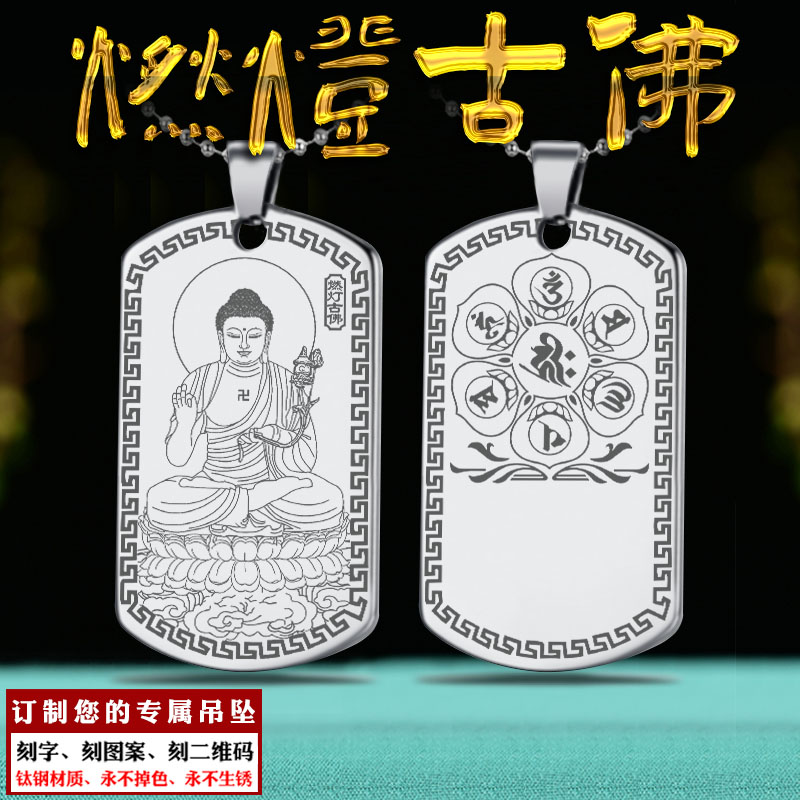 燃灯古佛吊坠过去佛挂件图片