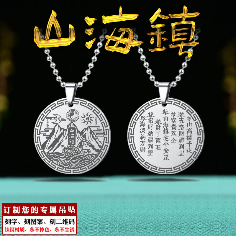 山海镇吊坠八卦风水项坠
