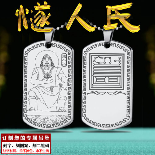 三皇五帝燧人氏吊坠燧皇挂件