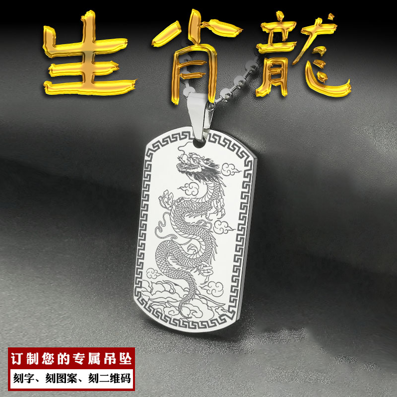 生肖龙吊坠十二生肖贵人吊牌项坠