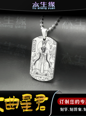 文曲星君吊坠北斗七元君宝诰挂件