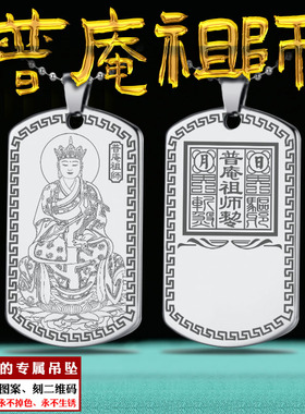 普庵祖师吊坠普普庵禅师挂件