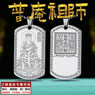 普庵祖师吊坠普庵禅师挂件余印肃神像佛像吊牌项坠男女款项链定制