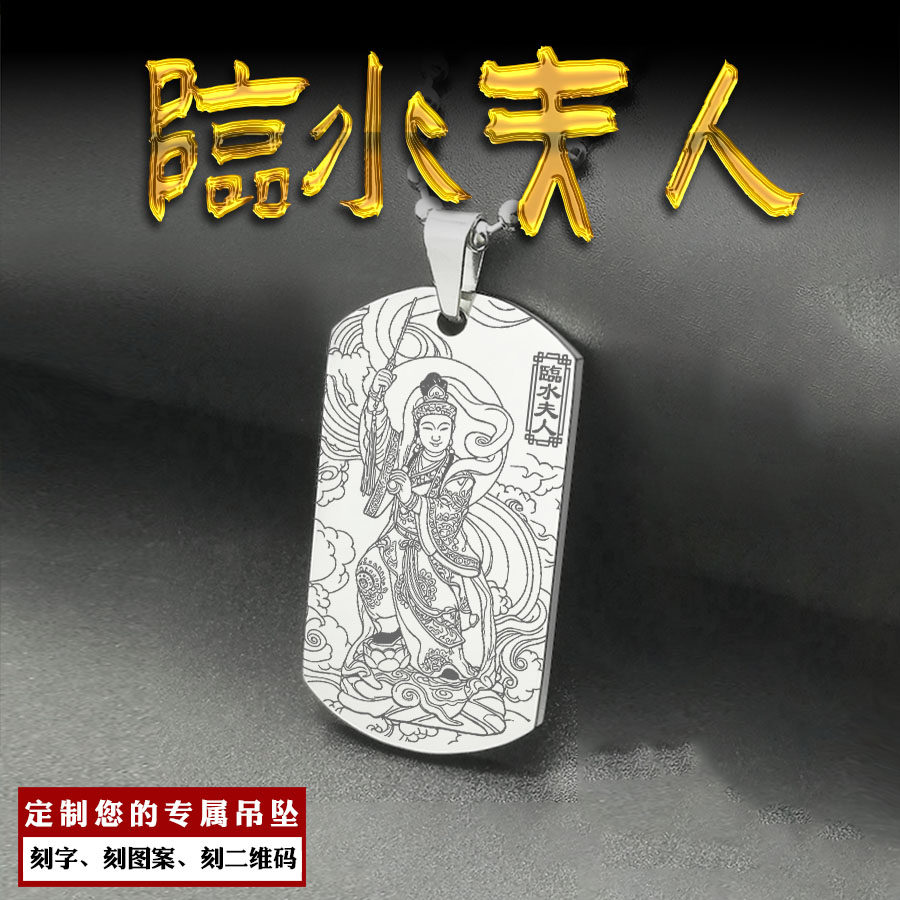 临水夫人吊坠顺天圣母陈靖姑挂件天仙通天慈济夫人男女款项链定制