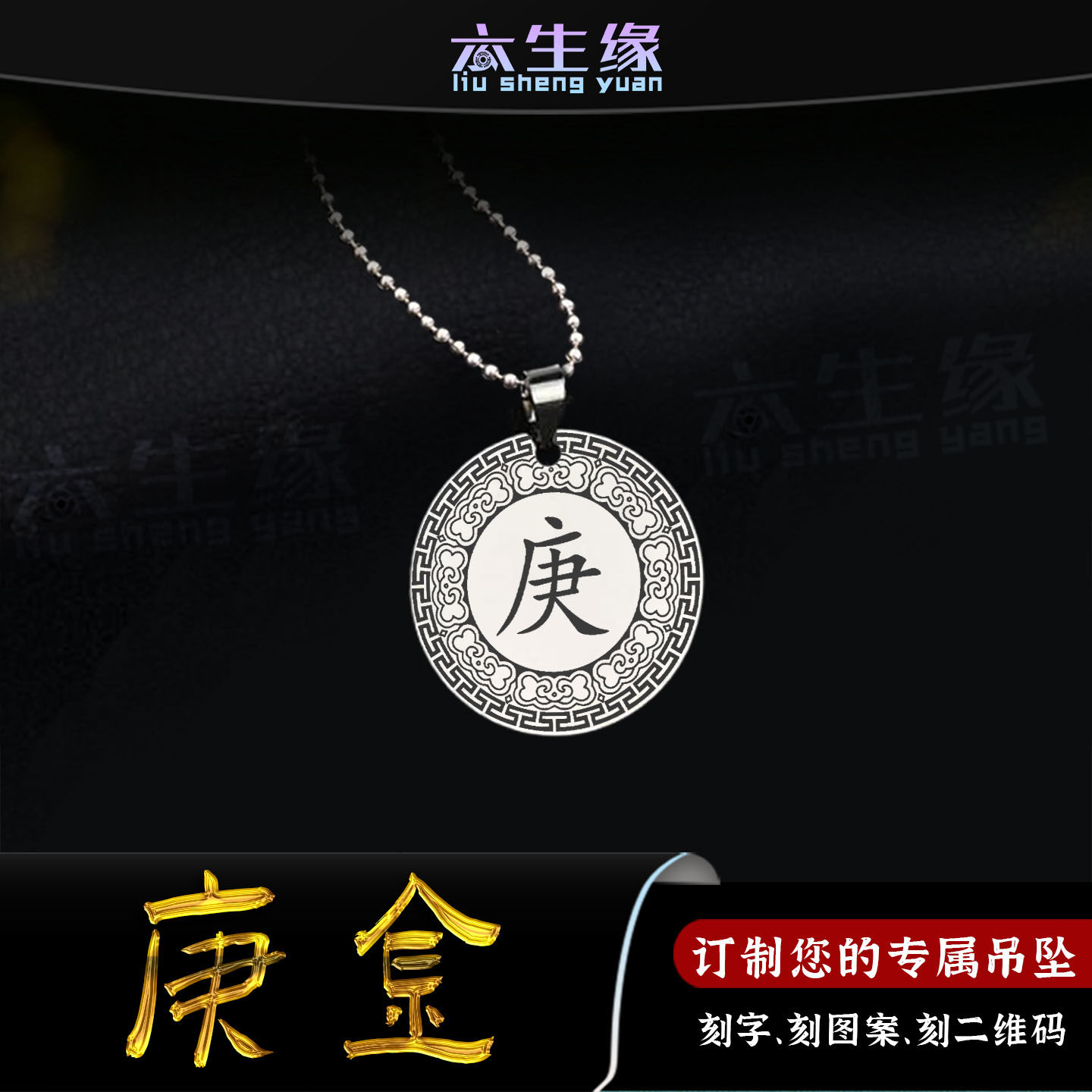 天干庚金吊坠五行缺金补金挂件