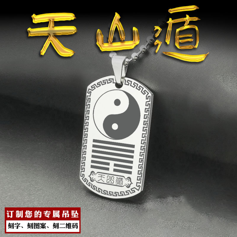 天山遁卦吊坠易经64卦挂件定制