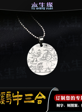 蛇鸡牛三合吊坠十二生肖巳酉丑牌