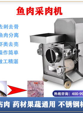 商用鱼肉采肉机鱼骨肉分离器