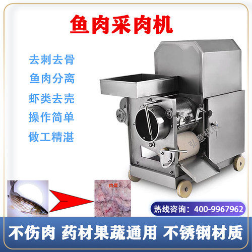 商用鱼肉采肉机鱼骨肉分离器