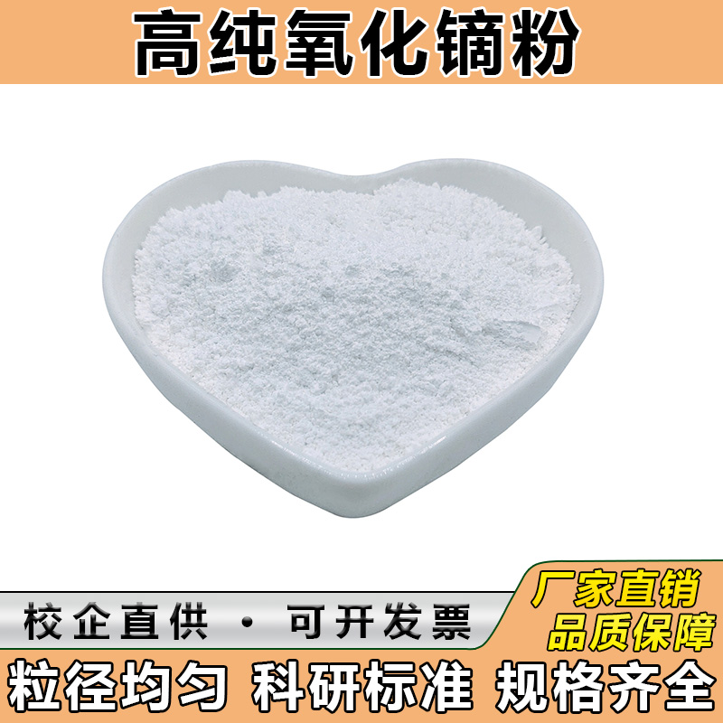 高纯氧化镝粉末超细微米纳米三氧化二镝稀土金属镝块镝颗粒科研
