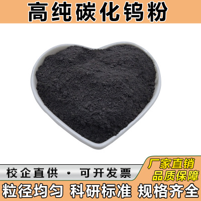 碳化钨粉铸造球形碳化钨粉金属高纯超细超音速喷涂碳化钨粉末钨粒