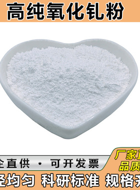 高纯氧化钆粉末 三氧化二钆Gd203  超细微米纳米氧化钆粉科研实验