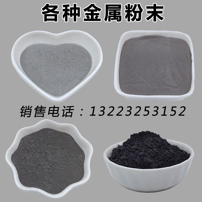 高纯镍粉钨粉银粉锡粉铬粉铜粉铁粉钴粉铌粉铋钽铅钽钒碲锗金属粉