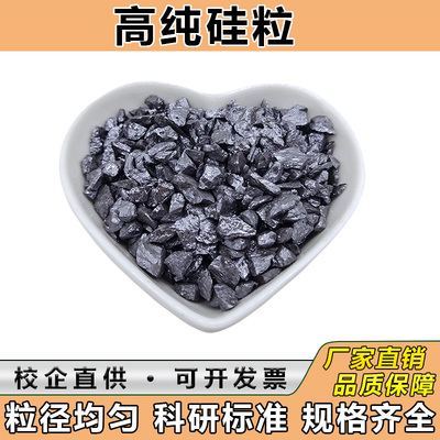 高纯硅块硅粒科研晶体硅块单晶硅多晶硅金属硅块纯硅粒Si元素颗粒