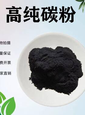 高纯碳粉球形碳粉 导电碳粉导热 微米科研纳米材料99.99%实验碳粉