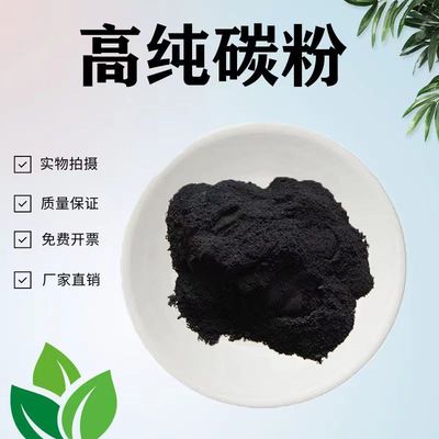 高纯碳粉球形碳粉 导电碳粉导热 微米科研纳米材料99.99%实验碳粉