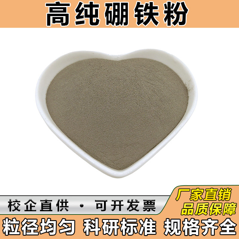 高纯硼铁粉  金属钨铁粉 镍铁粉 75-80%钨铁粉  冶金镍铁粉末科研