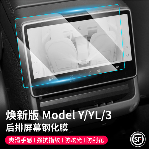 焕新版Model3/Y/YL屏幕钢化膜