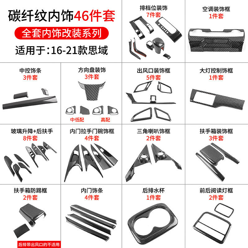 适用于十代思域内饰改装全套碳纤纹中控扶手箱两厢新思域车内装饰