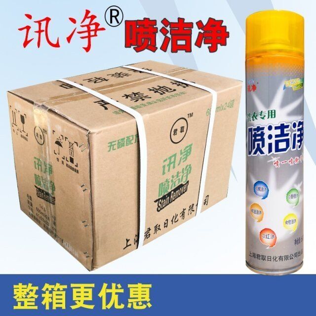 喷洁净去油去污干洗店洗衣正品