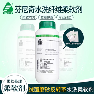芬尼奇TOP-OIL-300纤维柔软剂 翻毛皮羊皮衣加脂软化水洗发硬回软