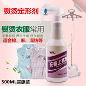 庄丽 伟力衣物上浆剂衣服上浆定型熨衣烫衣定性