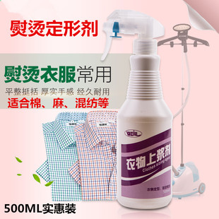 庄丽  伟力衣物上浆剂衣服上浆定型熨衣烫衣定性