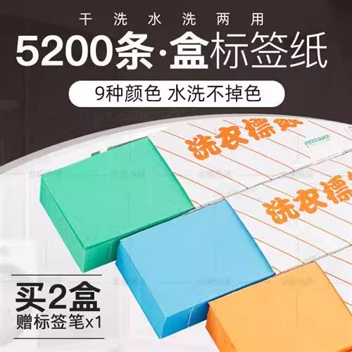 洗衣标签纸干洗店用品