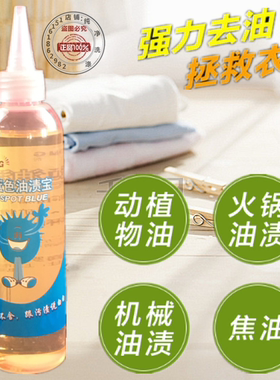 罗林蓝色油渍宝 干洗店衣服去油剂 机油火锅油菜油 强效去油王