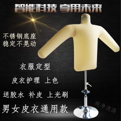 干洗店皮衣护理上色充气模特