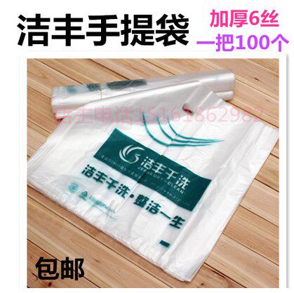 干洗店手提袋洁丰赛维衣物通用
