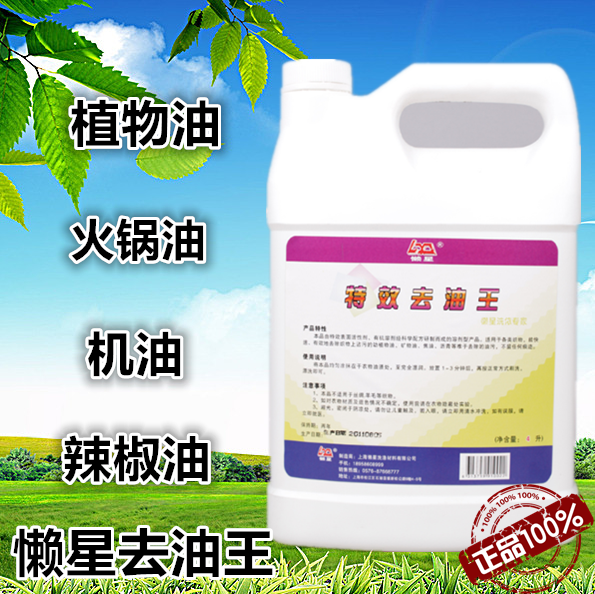 去油王衣物油污清洁衣服专用油渍