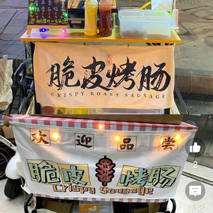 夜市烤肠摆摊挂布背景布街头后备箱招牌广告布路边集市淀粉肠横幅