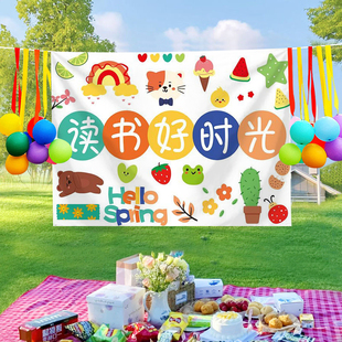 幼儿园春游户外小学教室装饰挂墙横幅拍照道具野餐派对挂布背景布