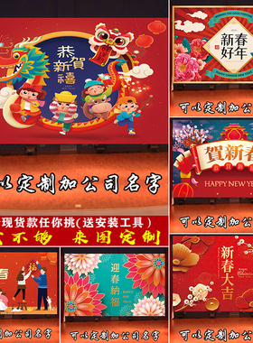 新款超大3米新年快乐挂布Happy NewYear背景布装饰布商场学校幕布