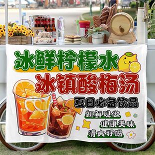 酸梅汤柠檬水饮品摆摊广告布摆地摊集市摆摊布车后备箱背景布桌布