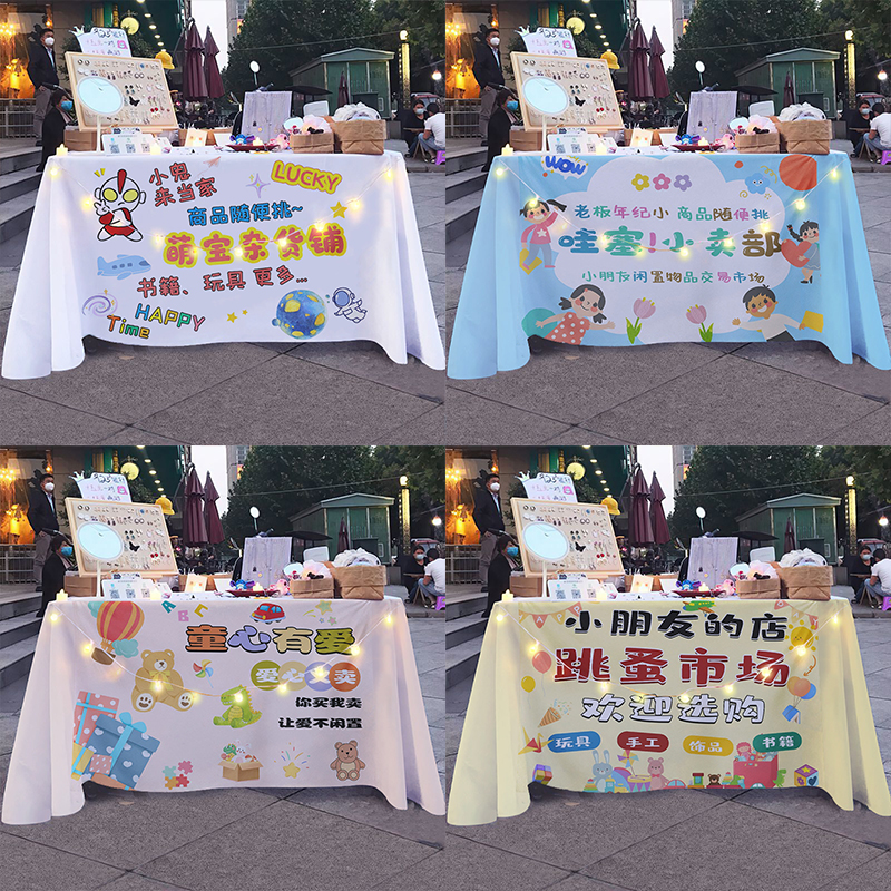 夜市义卖广告桌布摆摊布海报布街头义卖挂布后备箱招牌宣传布定制
