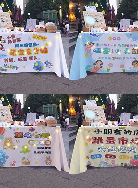 夜市义卖广告桌布摆摊布海报布街头义卖挂布后备箱招牌宣传布定制