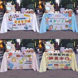 夜市义卖广告桌布摆摊布海报布街头义卖挂布后备箱招牌宣传布定制