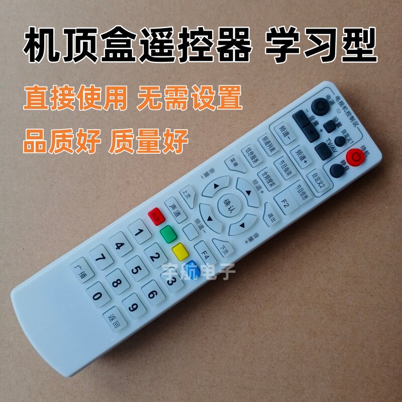 机顶盒遥控器学习型地面波遥控器