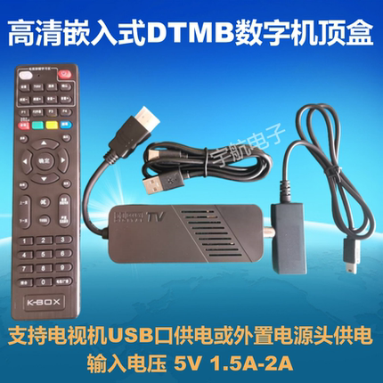 高清DTMB地面波数字电视机顶盒迷你型嵌入式酒店工程IPTV电视系统