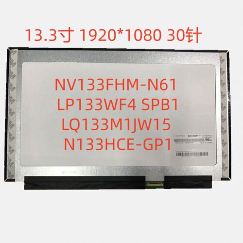 联想710S/NV133FHM-N61等屏