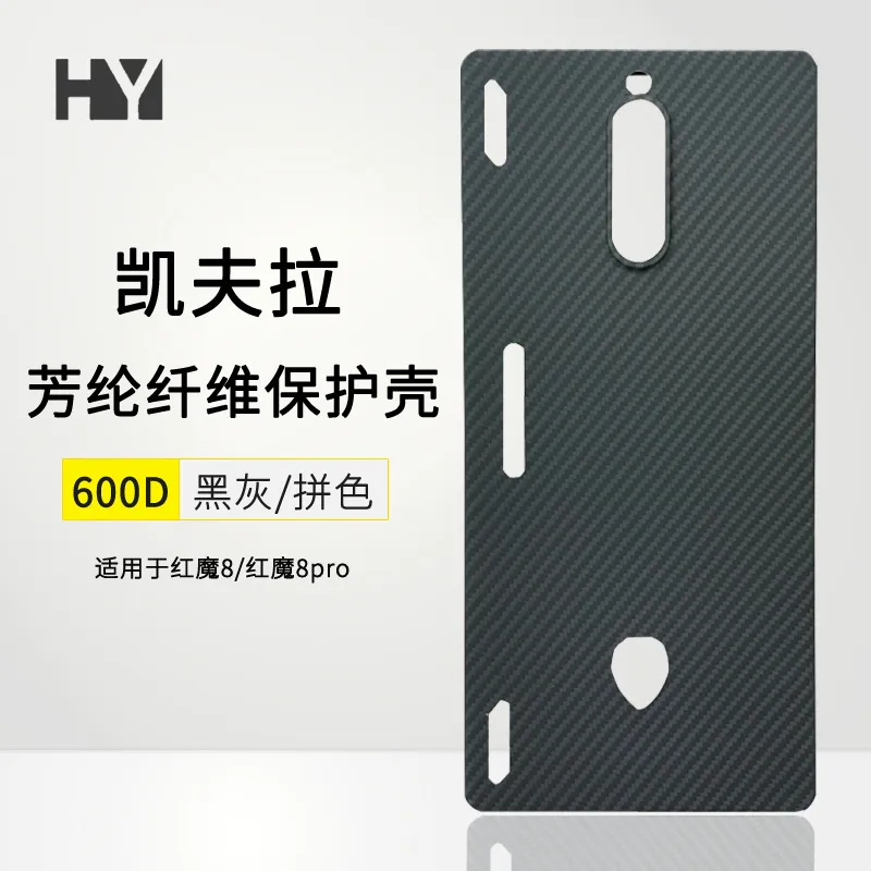 适用红魔8pro手机壳凯夫拉努比亚红魔8spro凯夫拉芳纶纤维保护套