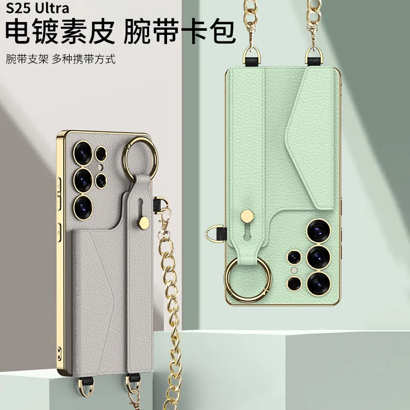 适用于三星S25ultra手机壳腕带链条S23ultra卡包s24u电镀皮套挂绳