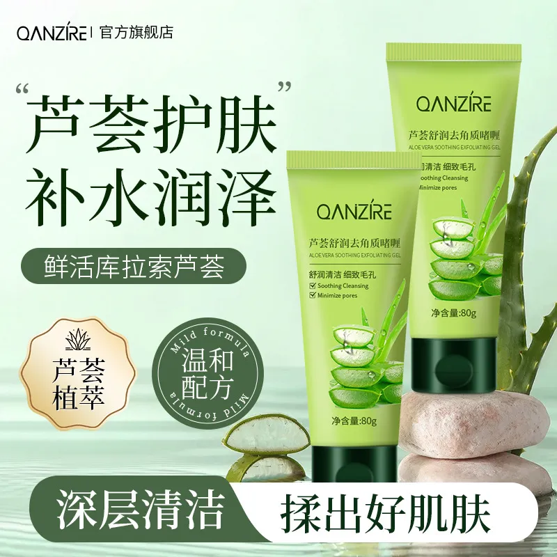 爆款芦荟去角质啫喱面部深层清洁毛孔全身去橘皮死皮搓泥啫喱